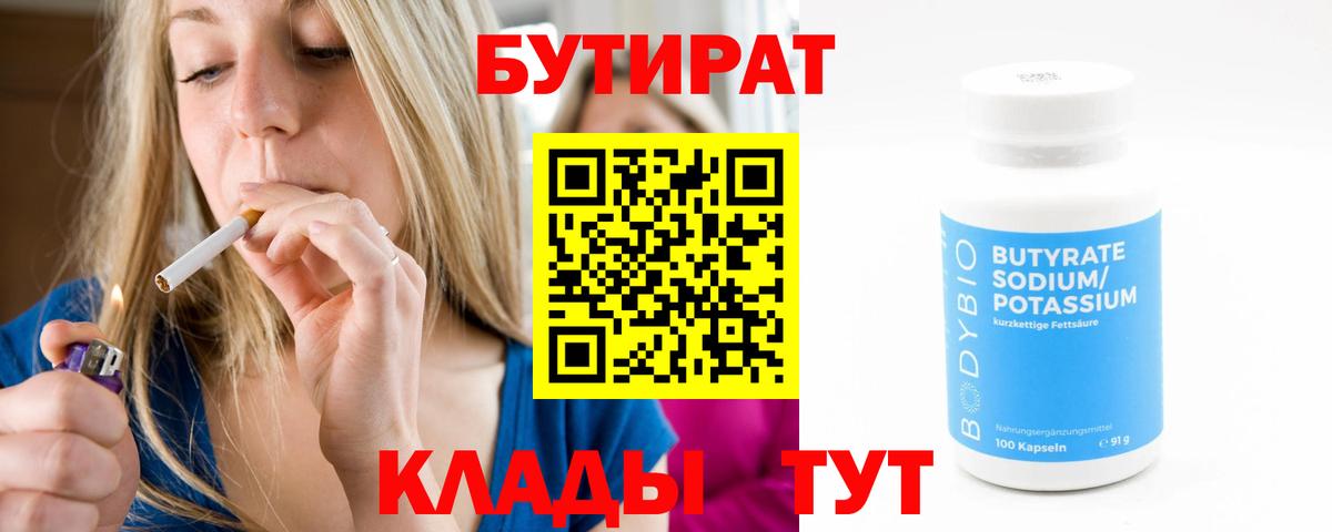 БУТИРАТ буратино Кузнецк