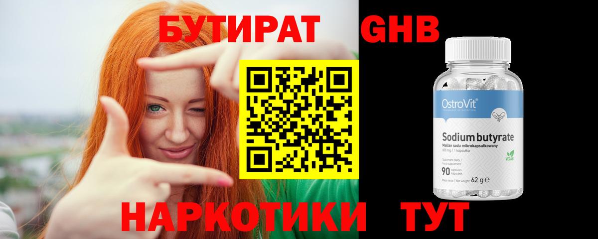 Кузнецк  БУТИРАТ 99%  БУТИРАТ  Вход с VPN 