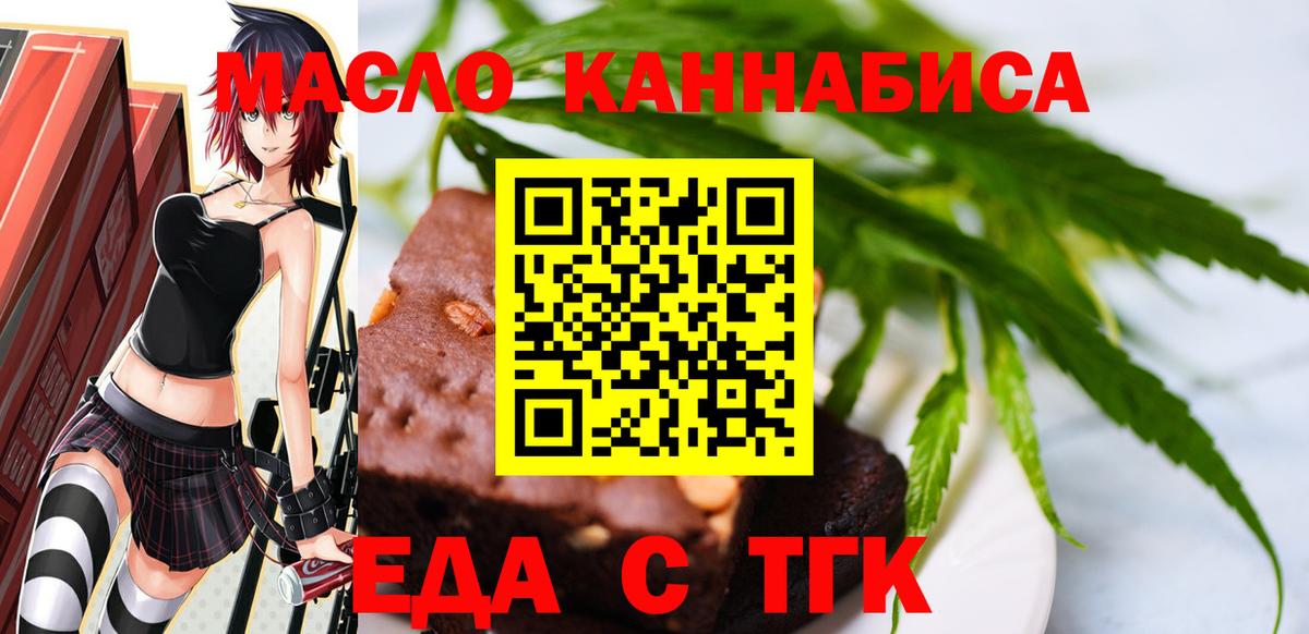 Кузнецк  Печенье с ТГК конопля  Вход с VPN 