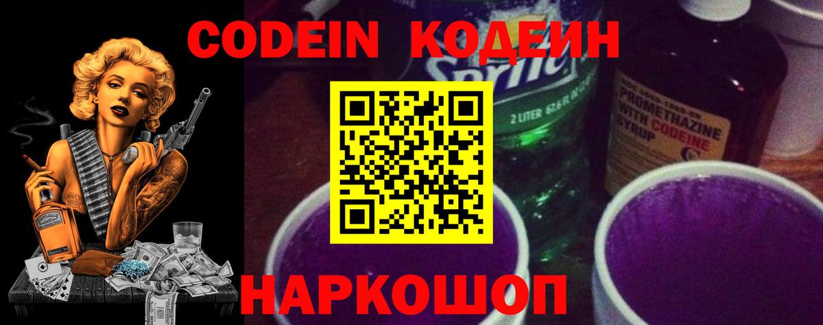 Кодеин Purple Drank  Вход с VPN  даркнет сайт  Кузнецк 