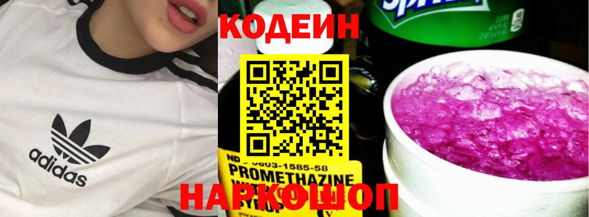Кодеиновый сироп Lean напиток Lean (лин) Кузнецк