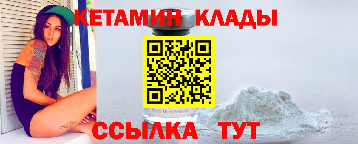 КЕТАМИН VHQ  Вход с VPN  Кузнецк 